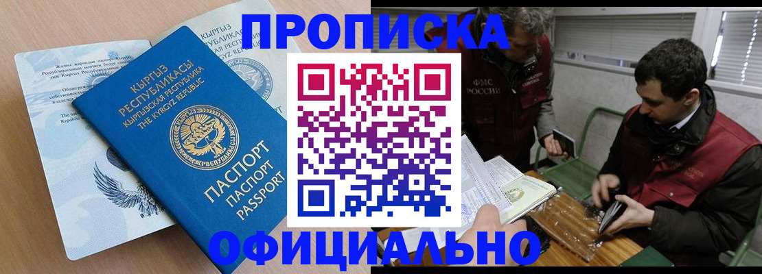 прописка в Вельске